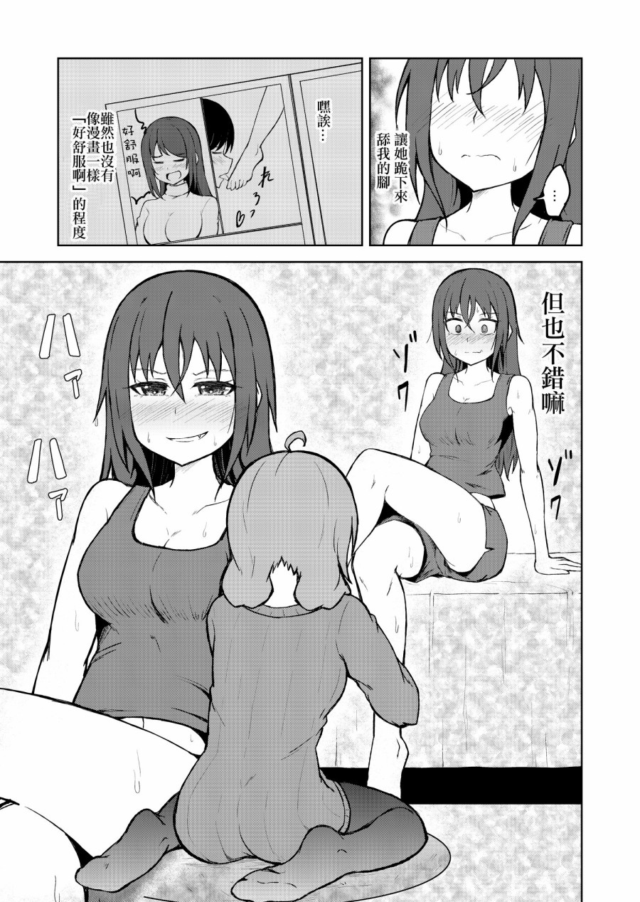 《奴隶一样的女孩舔脚就变得幸福的故事(也许是这样)》漫画最新章节短篇免费下拉式在线观看章节第【10】张图片