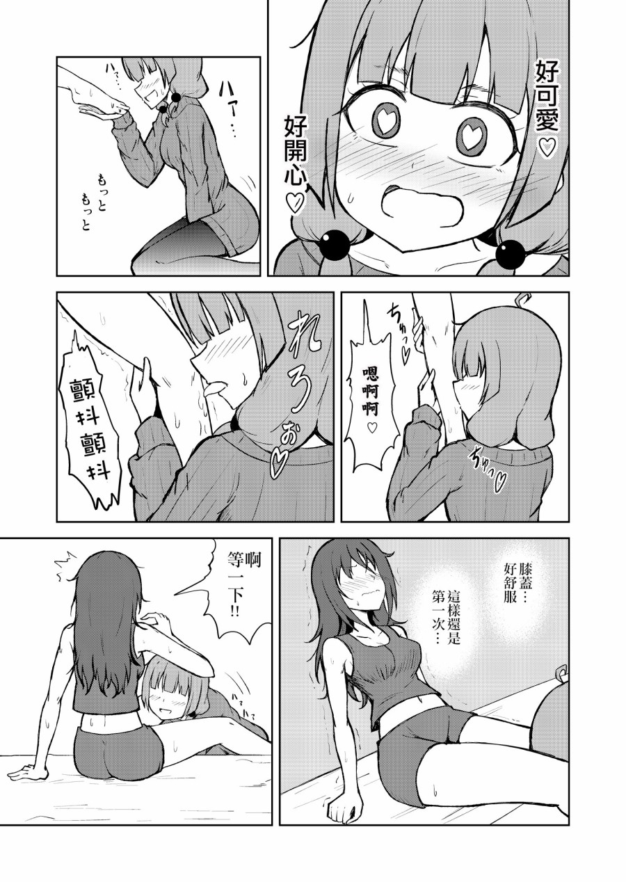 《奴隶一样的女孩舔脚就变得幸福的故事(也许是这样)》漫画最新章节短篇免费下拉式在线观看章节第【20】张图片