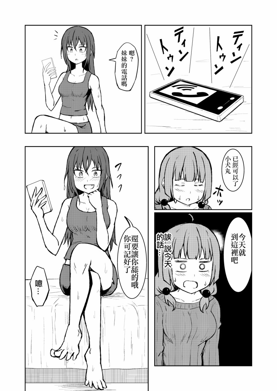 《奴隶一样的女孩舔脚就变得幸福的故事(也许是这样)》漫画最新章节短篇免费下拉式在线观看章节第【11】张图片