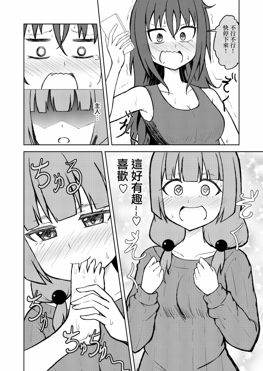 《奴隶一样的女孩舔脚就变得幸福的故事(也许是这样)》漫画最新章节短篇免费下拉式在线观看章节第【31】张图片