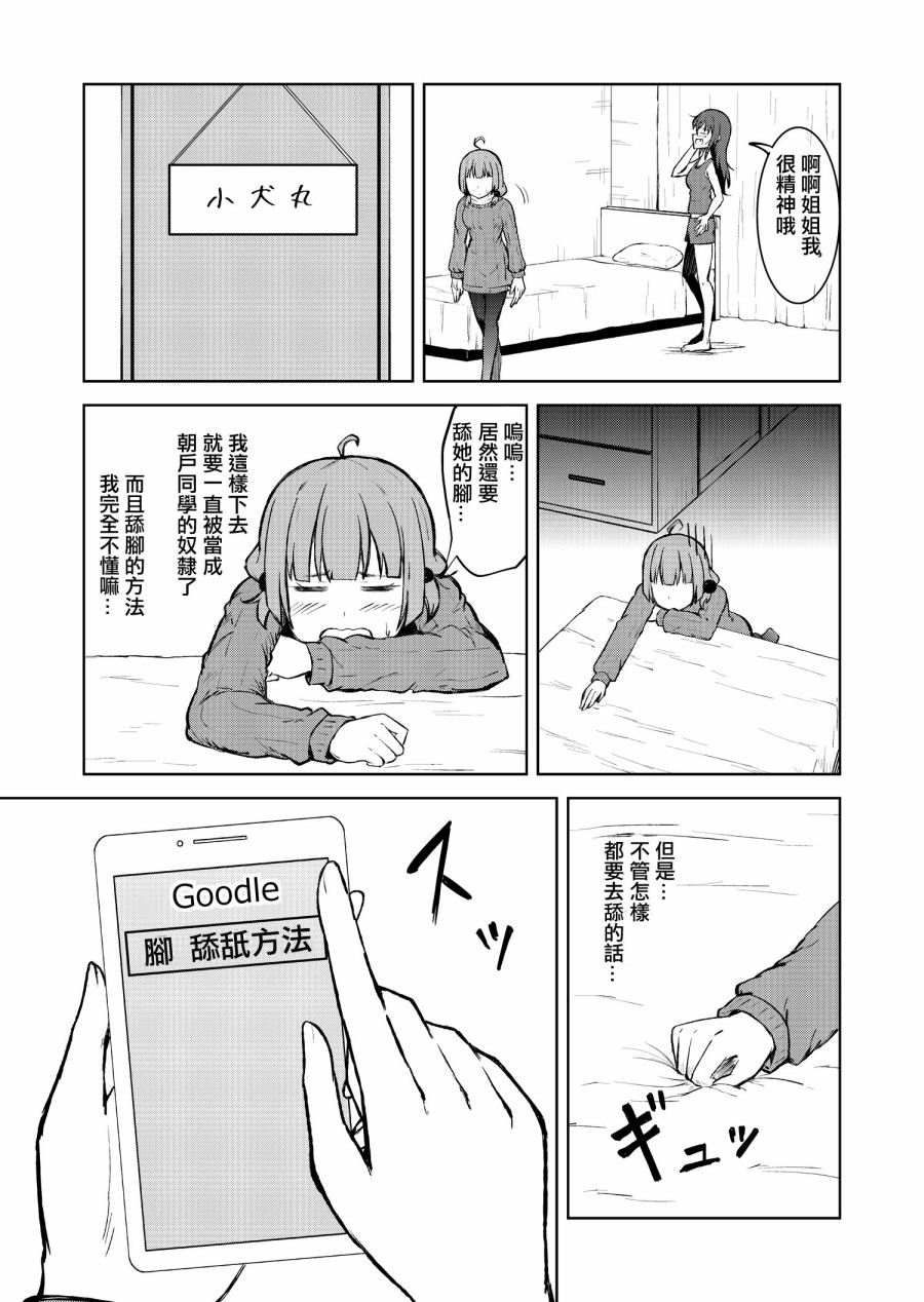 《奴隶一样的女孩舔脚就变得幸福的故事(也许是这样)》漫画最新章节短篇免费下拉式在线观看章节第【12】张图片