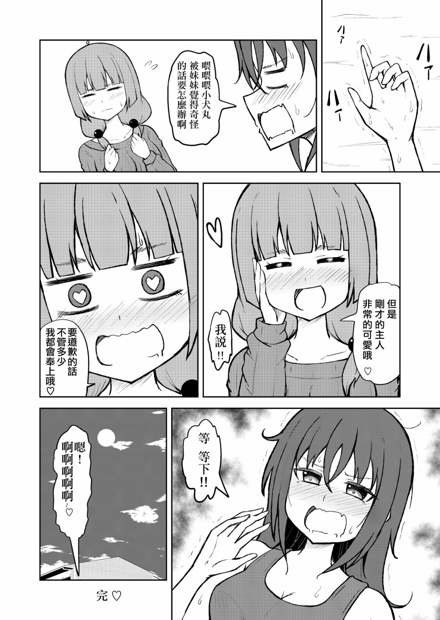 《奴隶一样的女孩舔脚就变得幸福的故事(也许是这样)》漫画最新章节短篇免费下拉式在线观看章节第【33】张图片