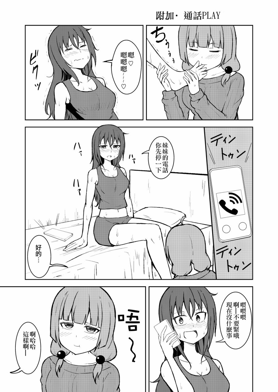 《奴隶一样的女孩舔脚就变得幸福的故事(也许是这样)》漫画最新章节短篇免费下拉式在线观看章节第【28】张图片