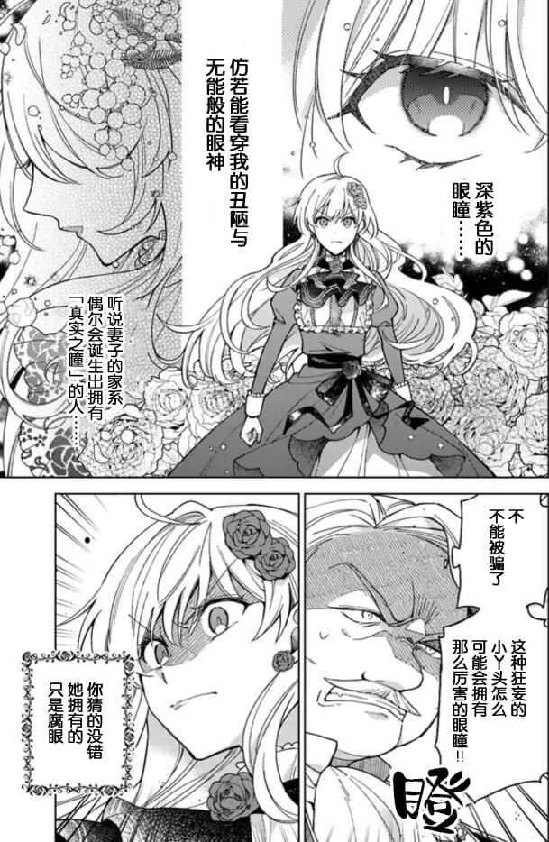 《贵腐人罗莎在暗中守护爱》漫画最新章节第1话免费下拉式在线观看章节第【36】张图片