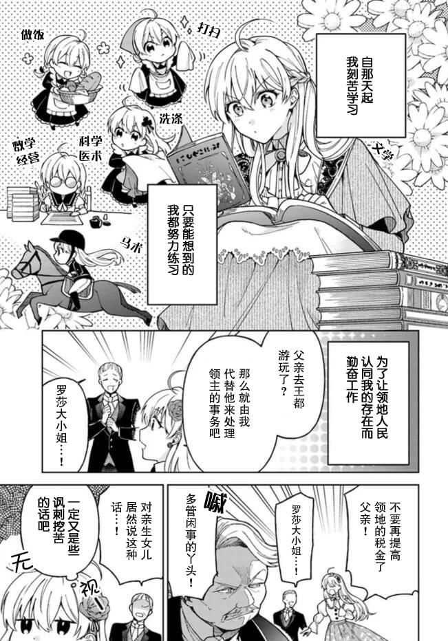 《贵腐人罗莎在暗中守护爱》漫画最新章节第1话免费下拉式在线观看章节第【10】张图片