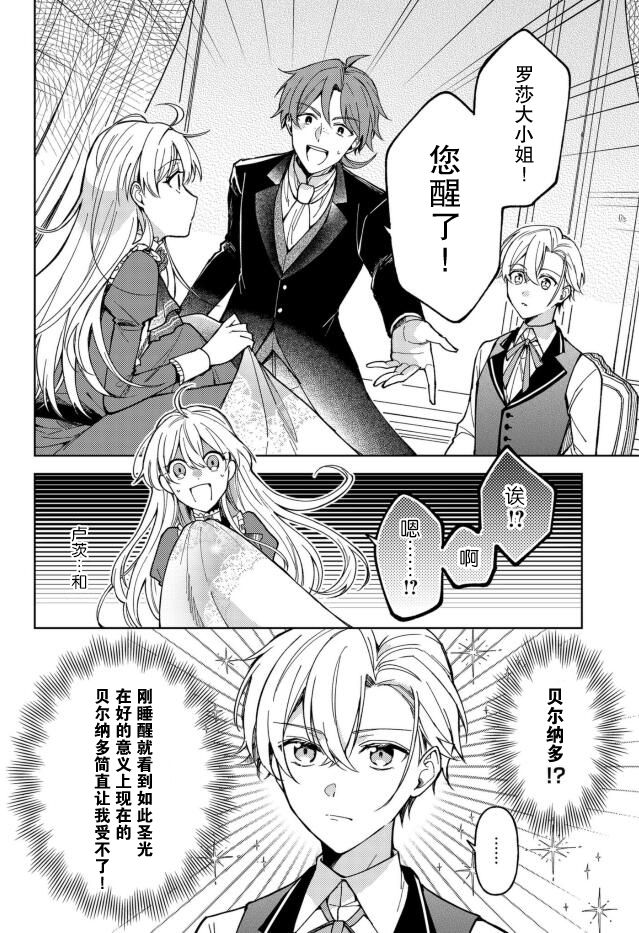 《贵腐人罗莎在暗中守护爱》漫画最新章节第3话免费下拉式在线观看章节第【2】张图片