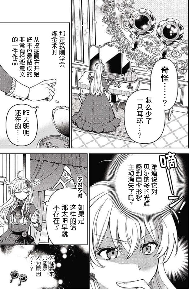 《贵腐人罗莎在暗中守护爱》漫画最新章节第2话免费下拉式在线观看章节第【11】张图片