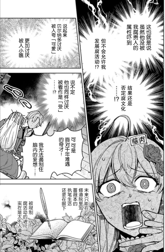 《贵腐人罗莎在暗中守护爱》漫画最新章节第5话免费下拉式在线观看章节第【19】张图片