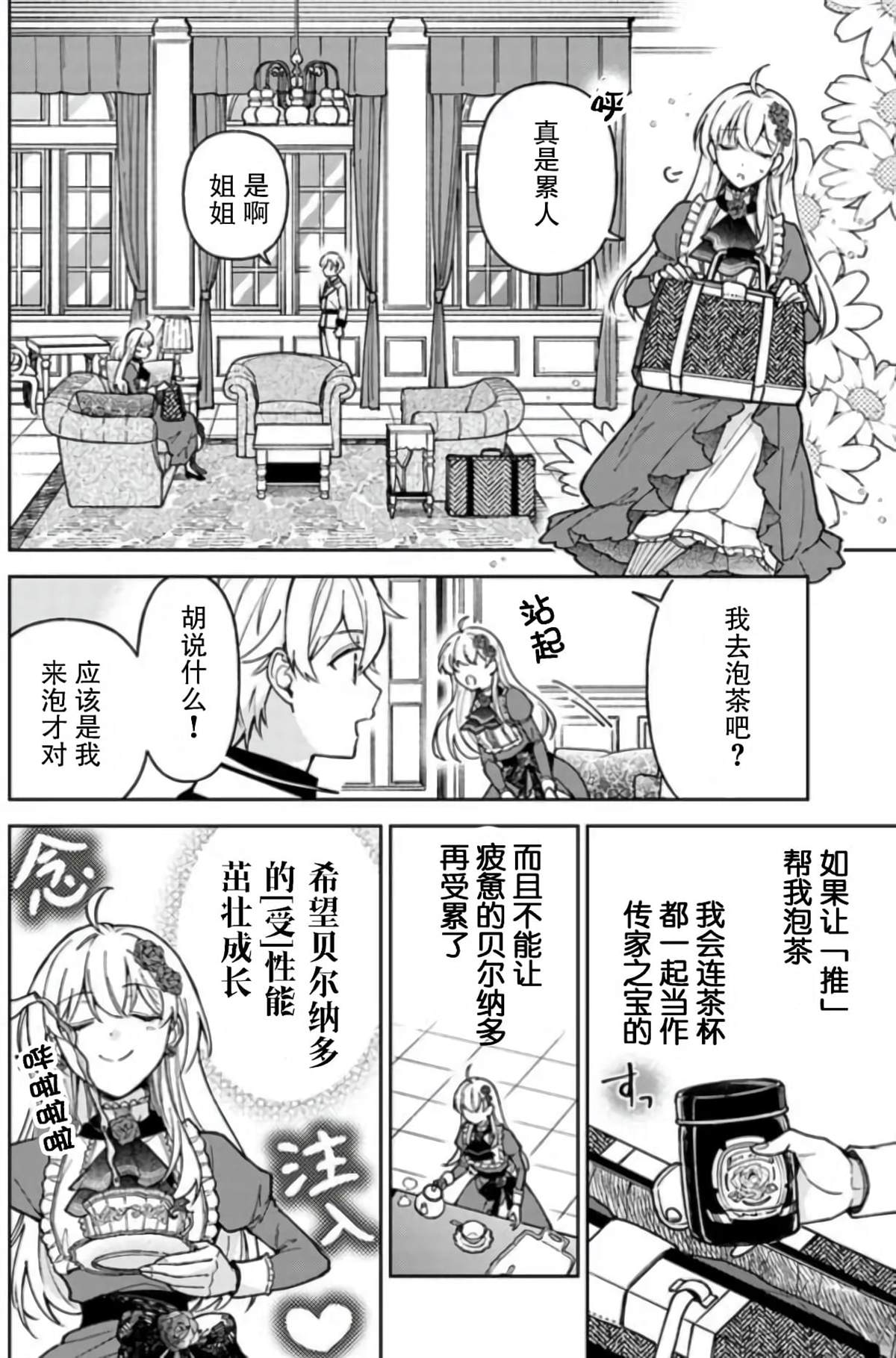 《贵腐人罗莎在暗中守护爱》漫画最新章节第6话免费下拉式在线观看章节第【2】张图片