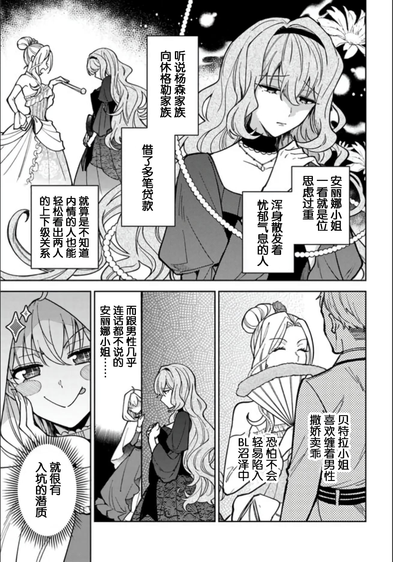 《贵腐人罗莎在暗中守护爱》漫画最新章节第8话免费下拉式在线观看章节第【25】张图片