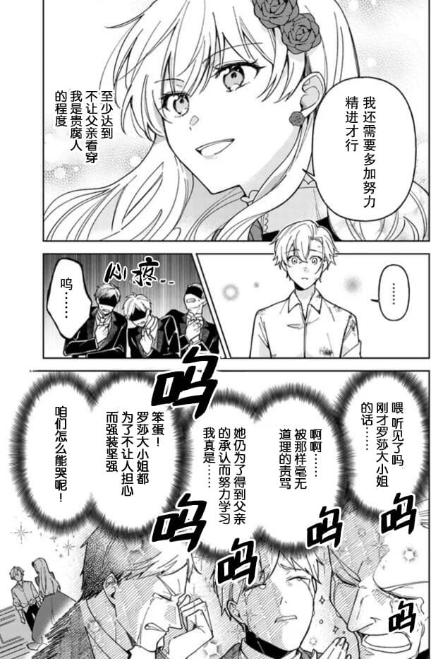 《贵腐人罗莎在暗中守护爱》漫画最新章节第1话免费下拉式在线观看章节第【38】张图片