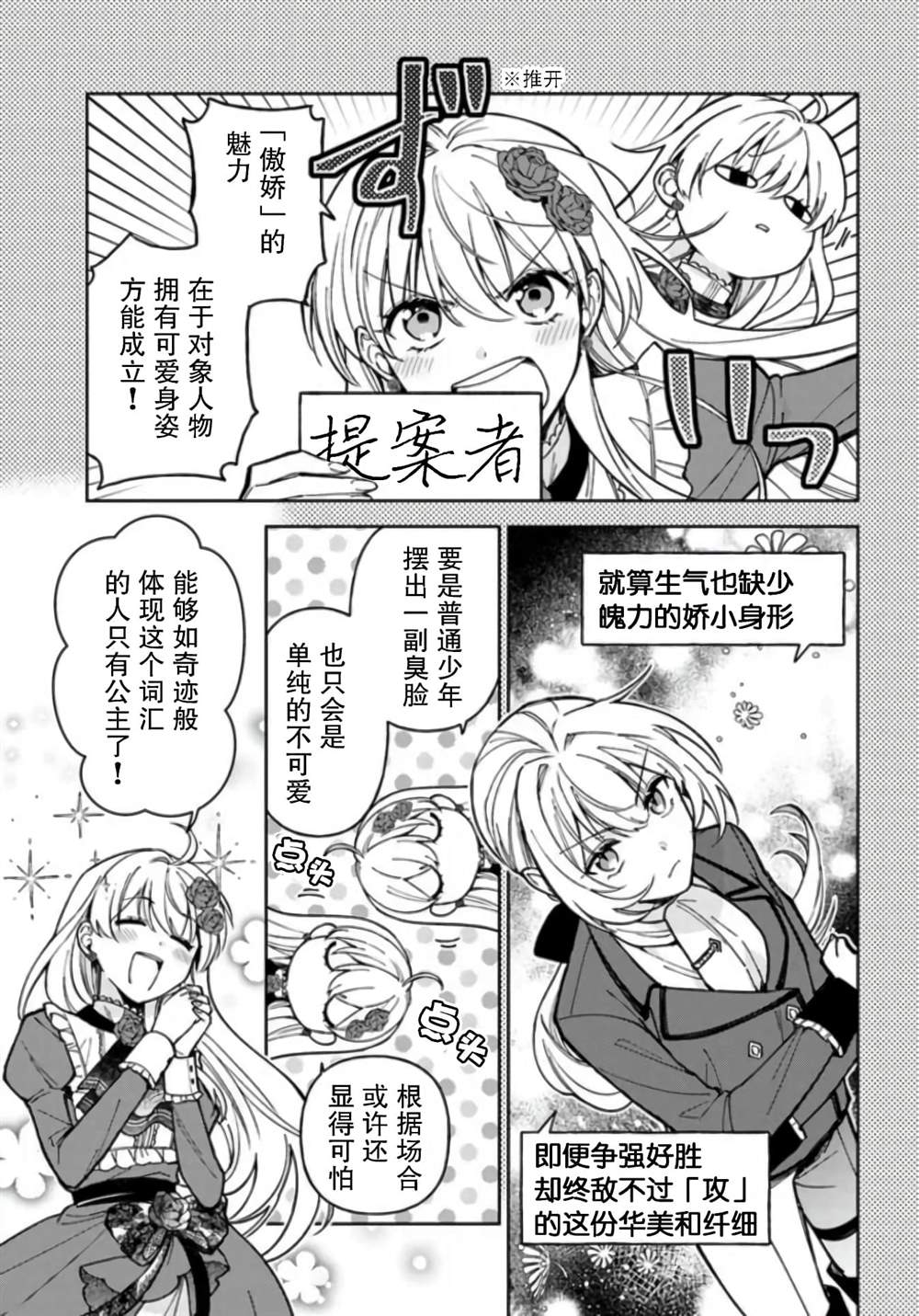 《贵腐人罗莎在暗中守护爱》漫画最新章节第7话免费下拉式在线观看章节第【11】张图片