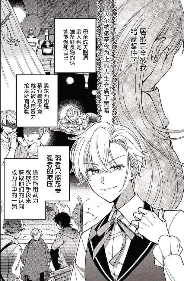 《贵腐人罗莎在暗中守护爱》漫画最新章节第2话免费下拉式在线观看章节第【26】张图片