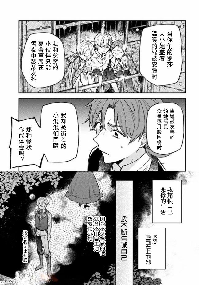 《贵腐人罗莎在暗中守护爱》漫画最新章节第3话免费下拉式在线观看章节第【31】张图片