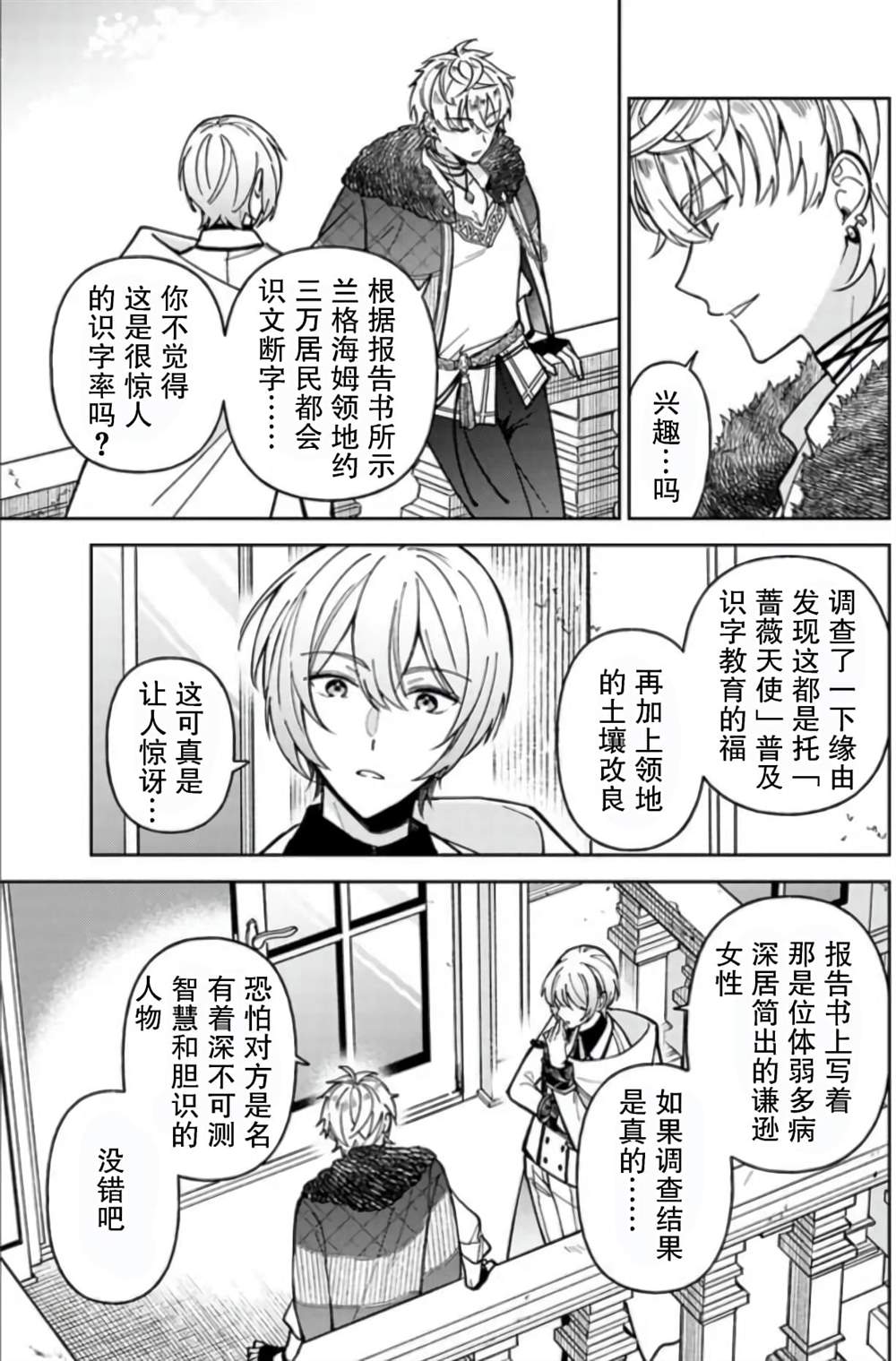 《贵腐人罗莎在暗中守护爱》漫画最新章节第7话免费下拉式在线观看章节第【23】张图片