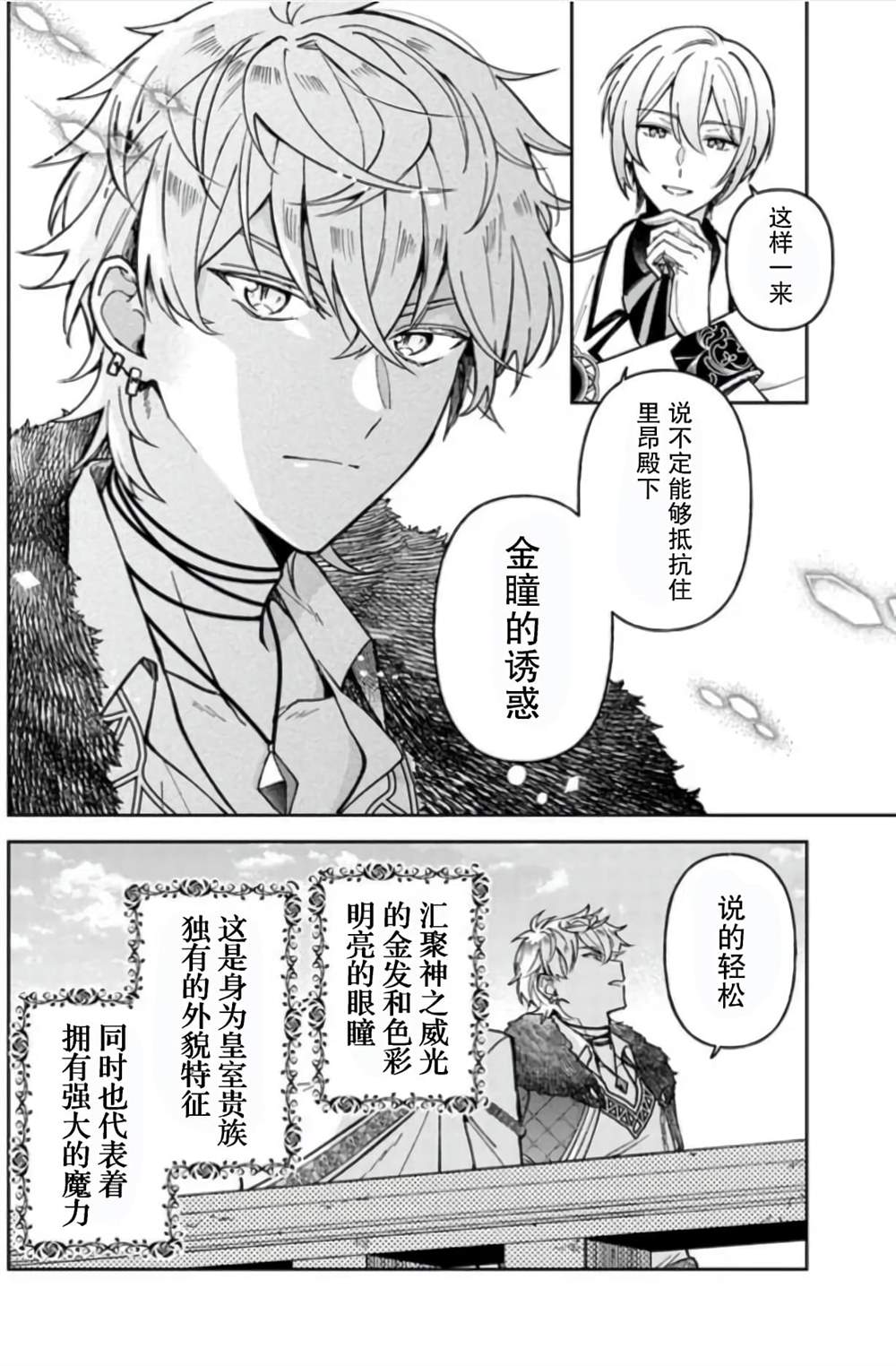 《贵腐人罗莎在暗中守护爱》漫画最新章节第7话免费下拉式在线观看章节第【24】张图片