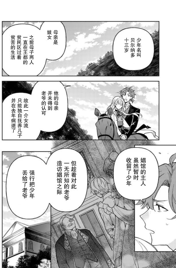 《贵腐人罗莎在暗中守护爱》漫画最新章节第1话免费下拉式在线观看章节第【19】张图片