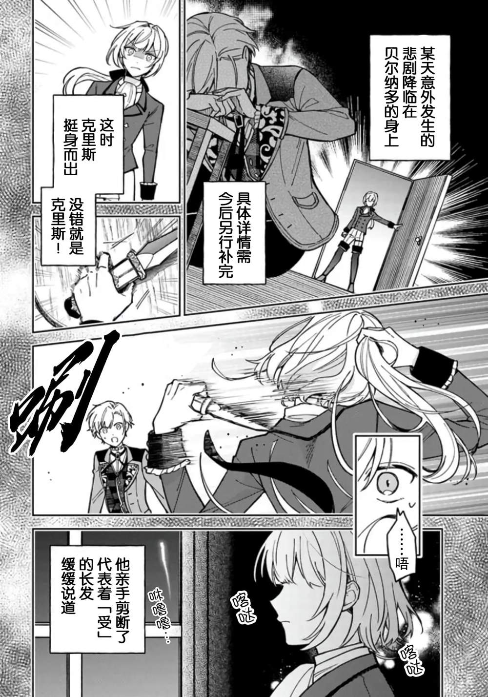 《贵腐人罗莎在暗中守护爱》漫画最新章节第7话免费下拉式在线观看章节第【16】张图片