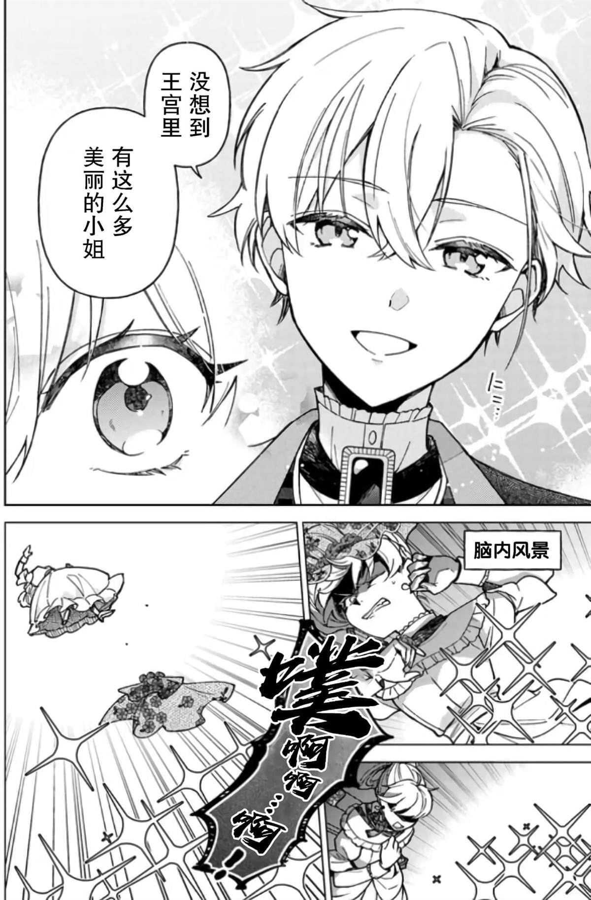 《贵腐人罗莎在暗中守护爱》漫画最新章节第6话免费下拉式在线观看章节第【20】张图片