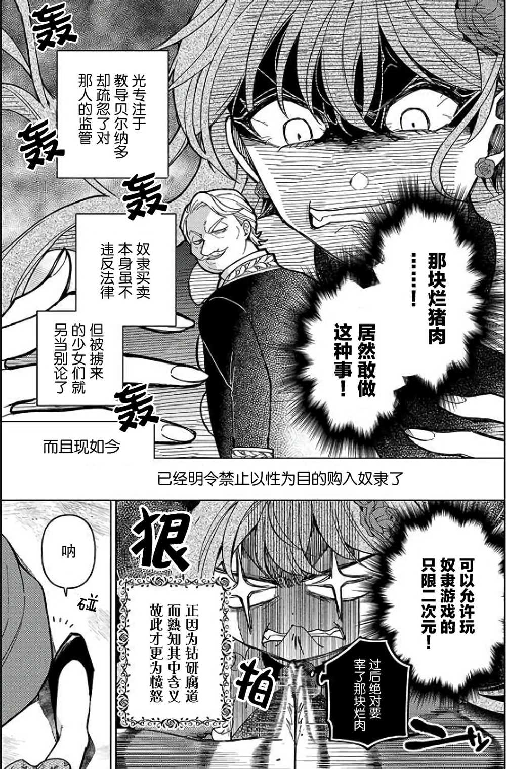 《贵腐人罗莎在暗中守护爱》漫画最新章节第4话免费下拉式在线观看章节第【11】张图片