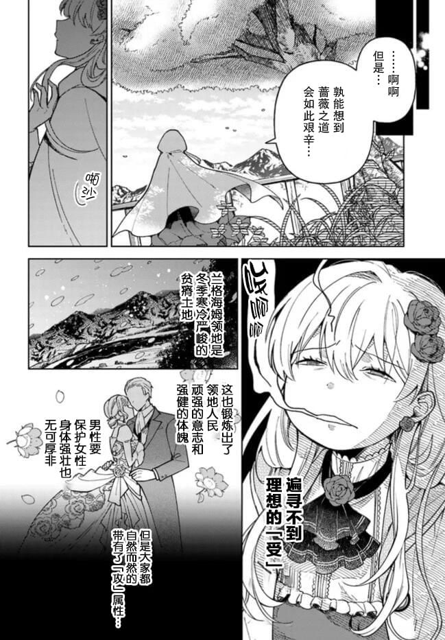 《贵腐人罗莎在暗中守护爱》漫画最新章节第1话免费下拉式在线观看章节第【15】张图片