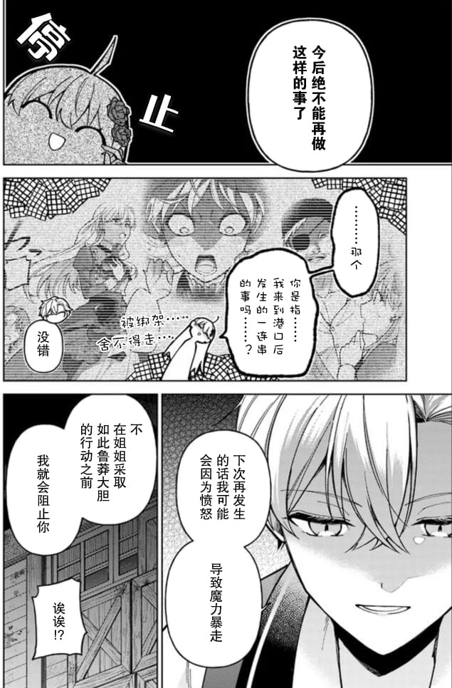 《贵腐人罗莎在暗中守护爱》漫画最新章节第5话免费下拉式在线观看章节第【18】张图片