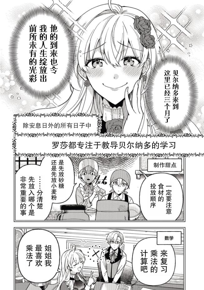 《贵腐人罗莎在暗中守护爱》漫画最新章节第2话免费下拉式在线观看章节第【2】张图片