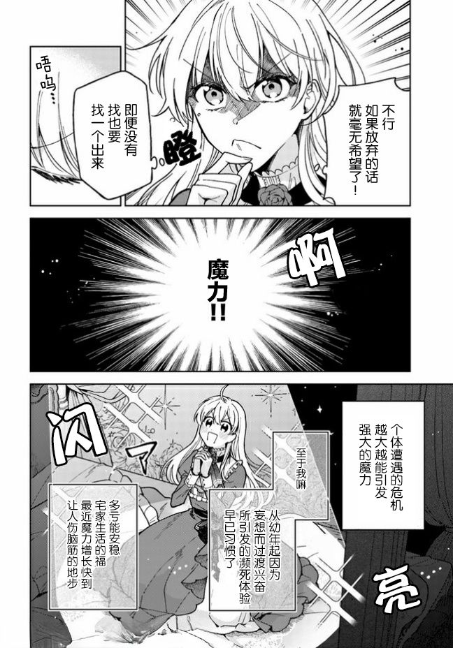 《贵腐人罗莎在暗中守护爱》漫画最新章节第3话免费下拉式在线观看章节第【22】张图片