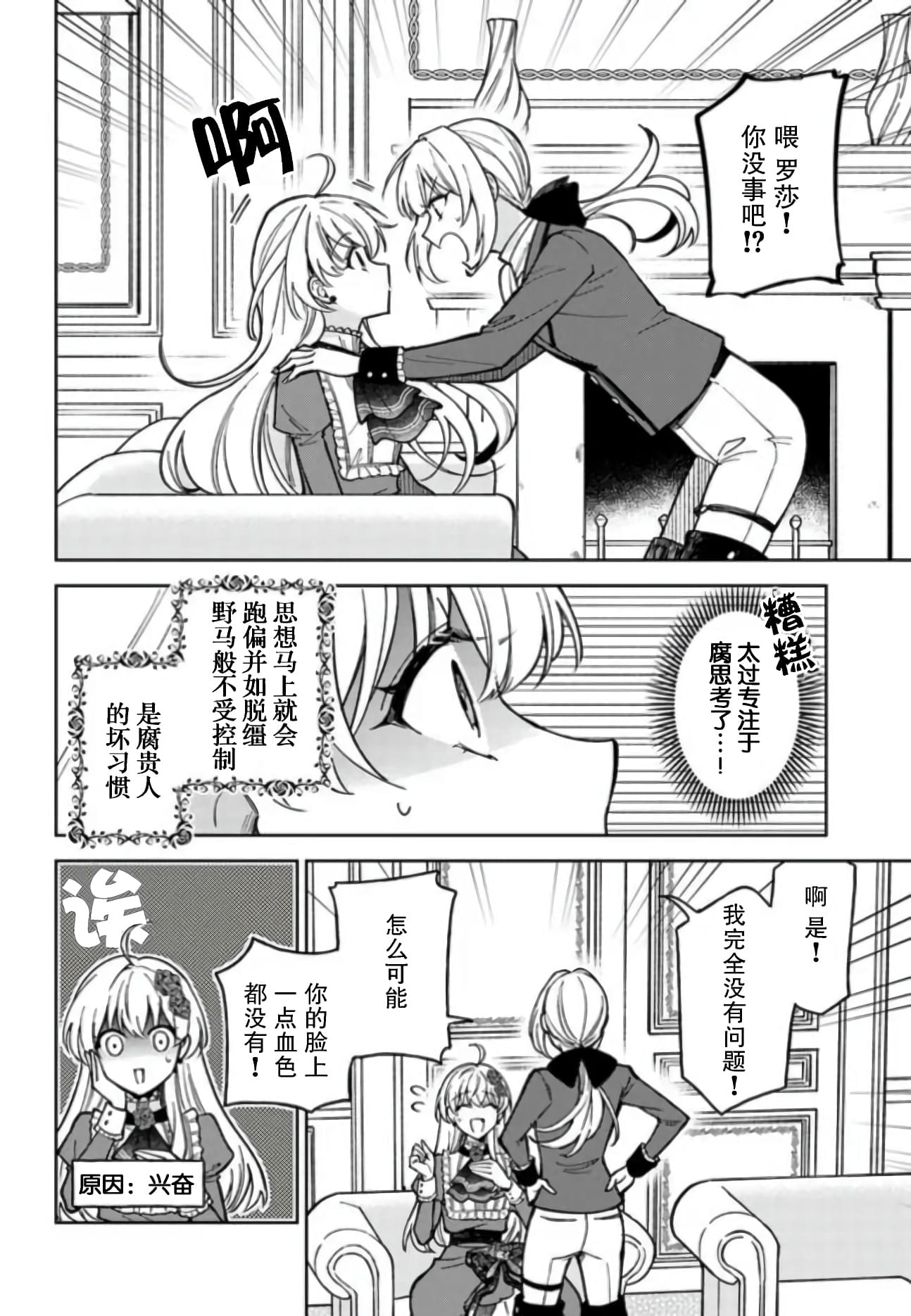 《贵腐人罗莎在暗中守护爱》漫画最新章节第8话免费下拉式在线观看章节第【30】张图片