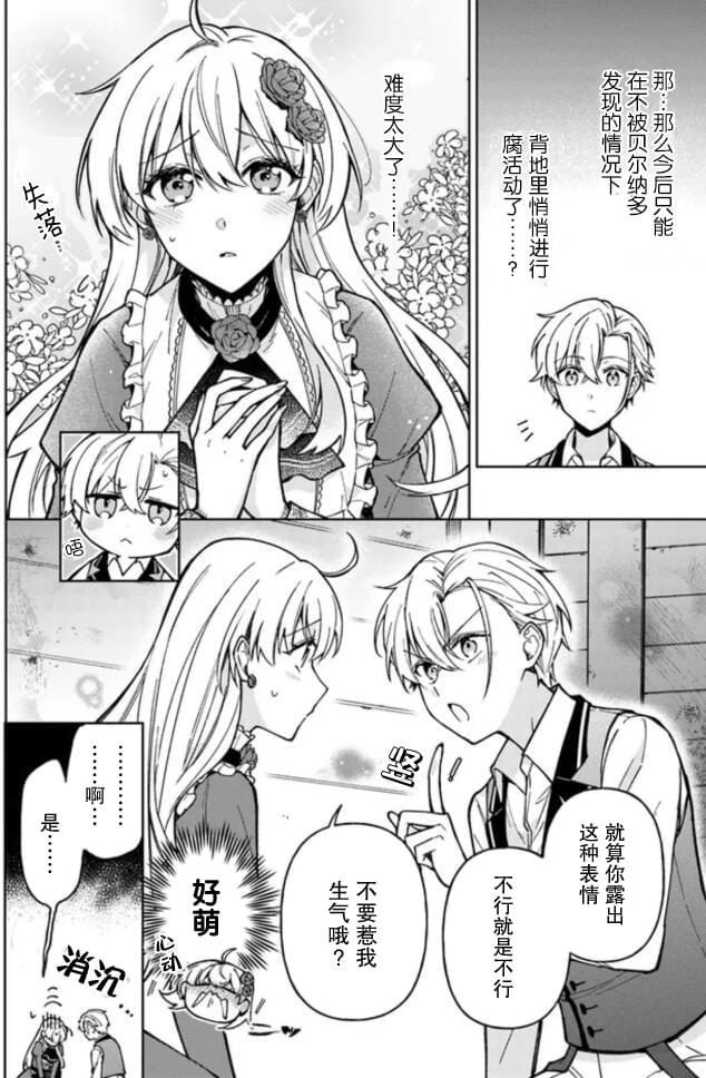 《贵腐人罗莎在暗中守护爱》漫画最新章节第5话免费下拉式在线观看章节第【20】张图片