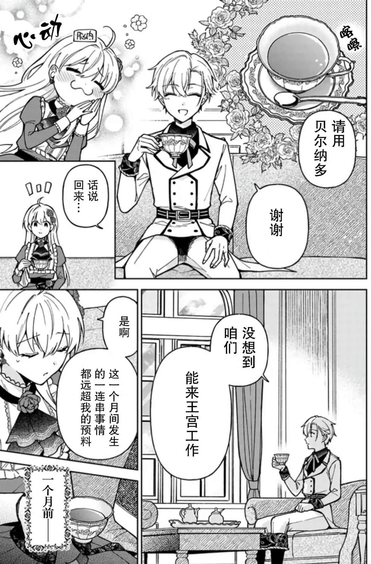 《贵腐人罗莎在暗中守护爱》漫画最新章节第6话免费下拉式在线观看章节第【3】张图片