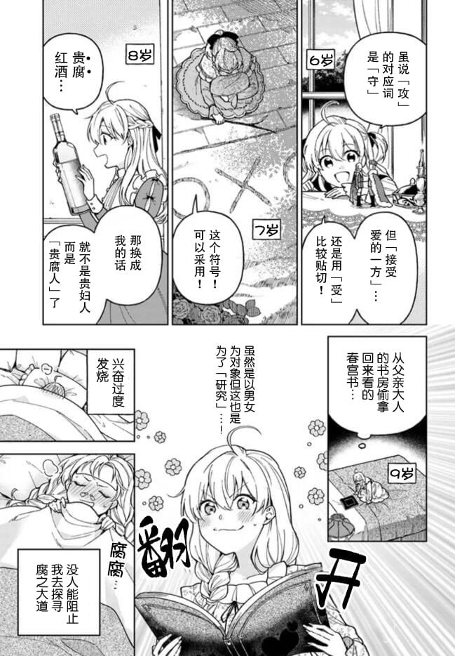 《贵腐人罗莎在暗中守护爱》漫画最新章节第1话免费下拉式在线观看章节第【6】张图片