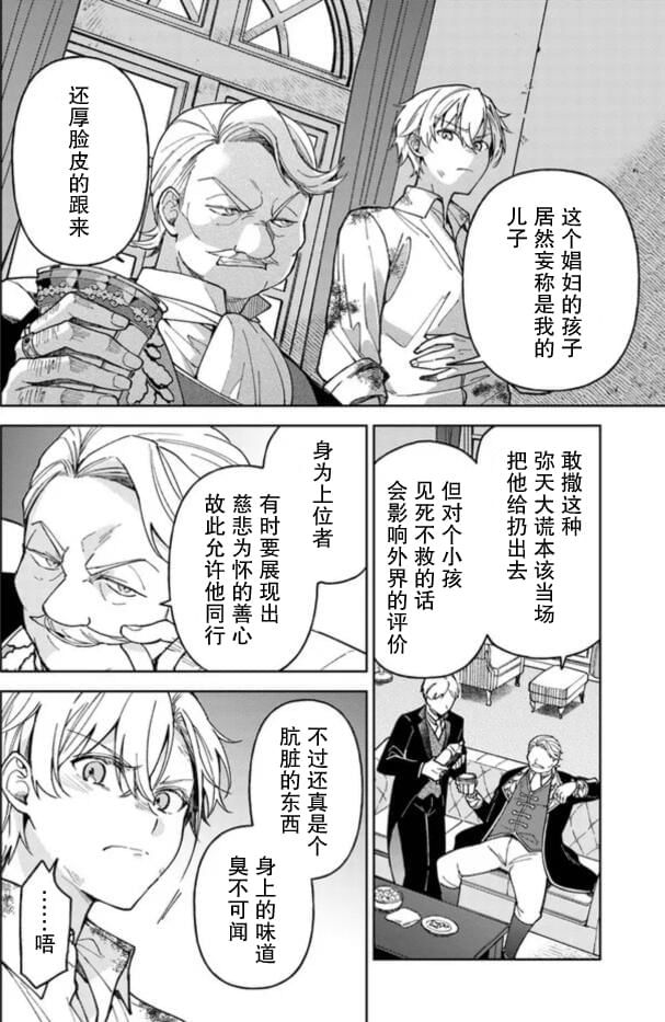 《贵腐人罗莎在暗中守护爱》漫画最新章节第1话免费下拉式在线观看章节第【25】张图片