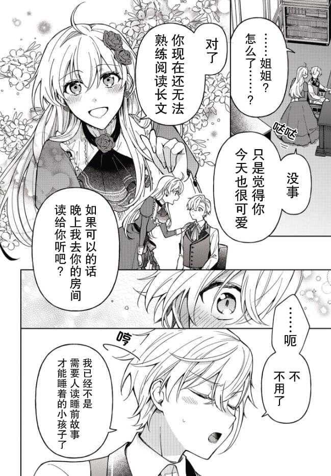 《贵腐人罗莎在暗中守护爱》漫画最新章节第2话免费下拉式在线观看章节第【8】张图片