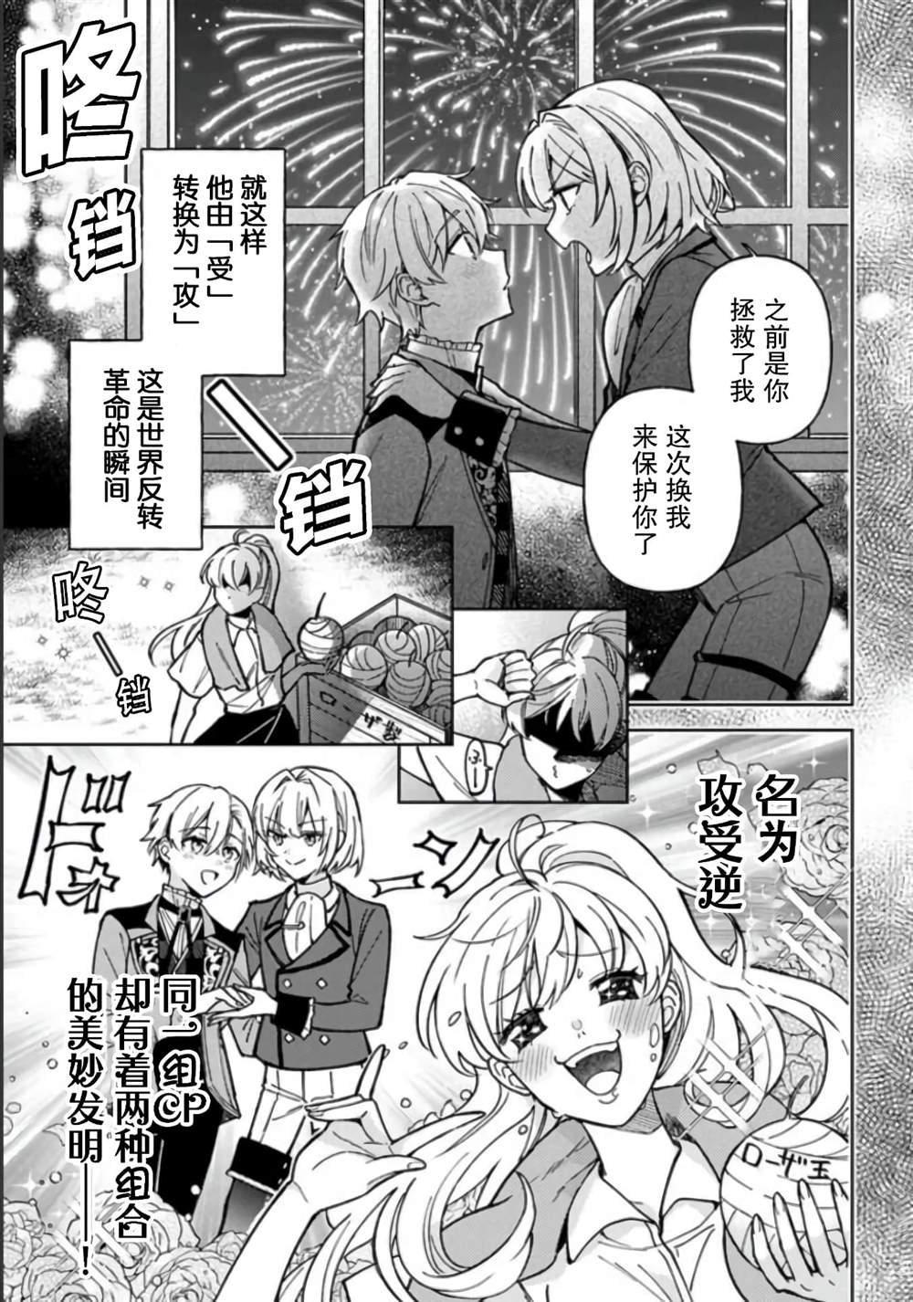 《贵腐人罗莎在暗中守护爱》漫画最新章节第7话免费下拉式在线观看章节第【17】张图片