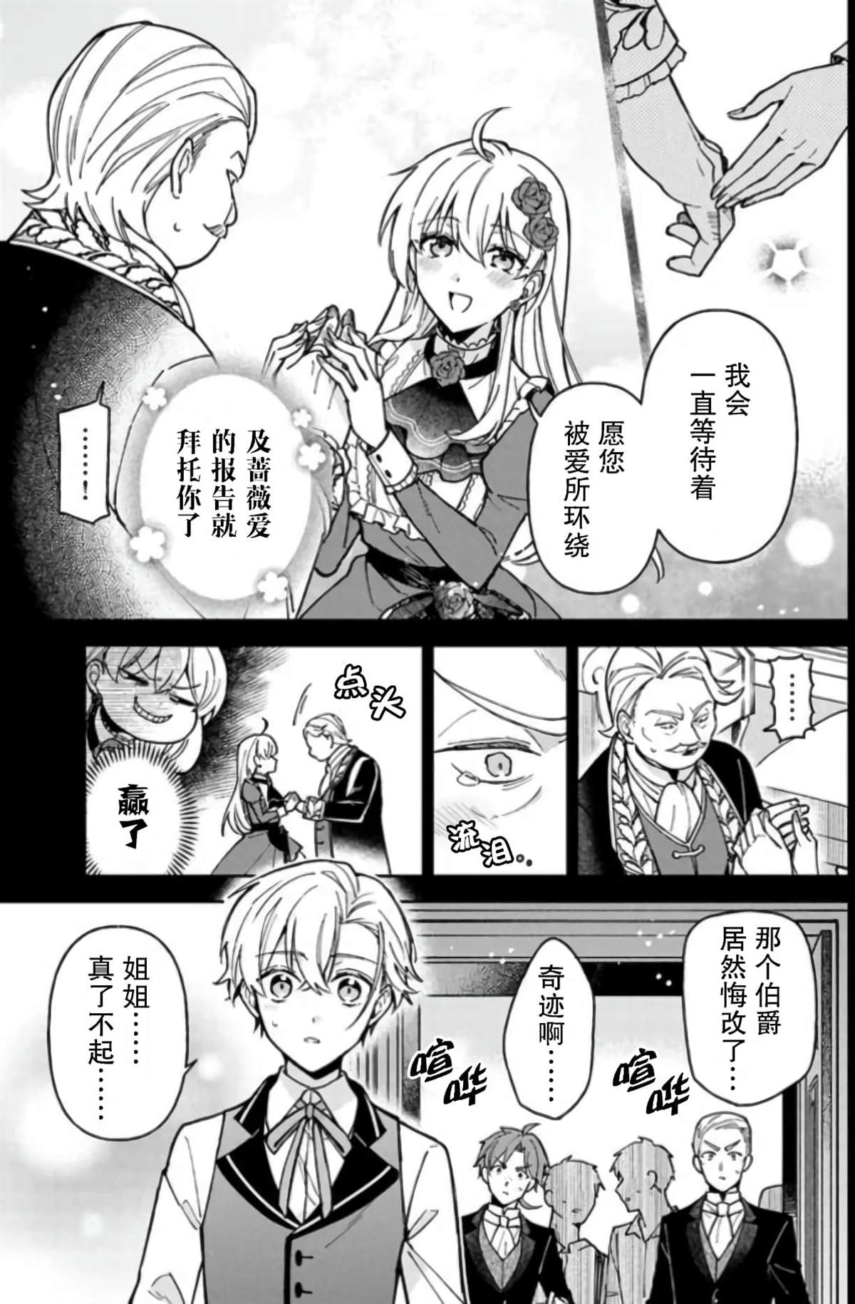 《贵腐人罗莎在暗中守护爱》漫画最新章节第6话免费下拉式在线观看章节第【7】张图片