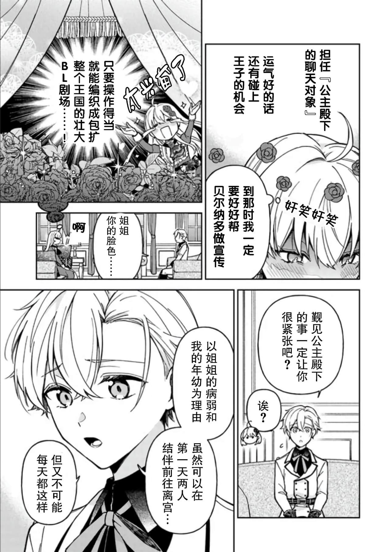 《贵腐人罗莎在暗中守护爱》漫画最新章节第6话免费下拉式在线观看章节第【15】张图片