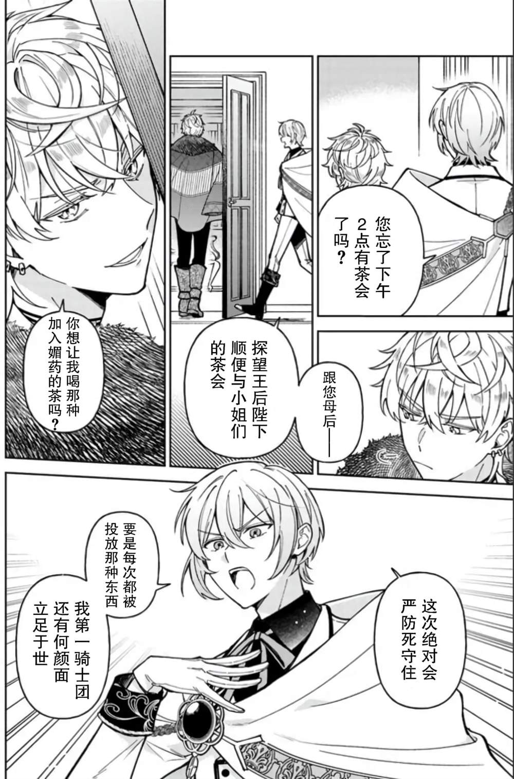 《贵腐人罗莎在暗中守护爱》漫画最新章节第7话免费下拉式在线观看章节第【28】张图片