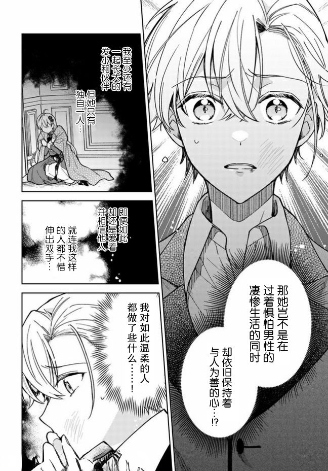 《贵腐人罗莎在暗中守护爱》漫画最新章节第3话免费下拉式在线观看章节第【38】张图片