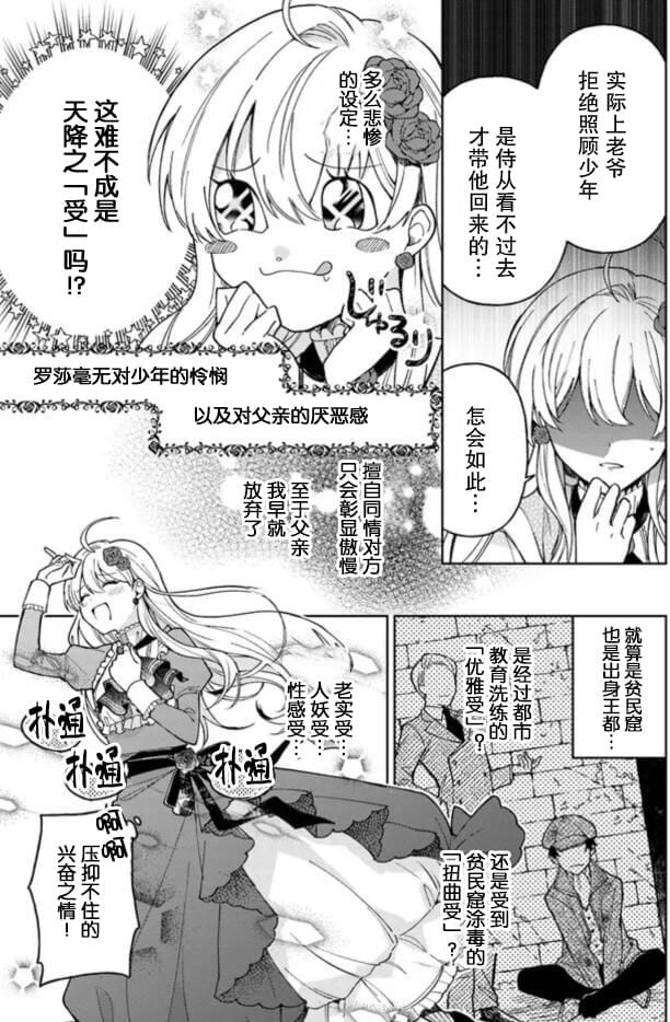 《贵腐人罗莎在暗中守护爱》漫画最新章节第1话免费下拉式在线观看章节第【20】张图片