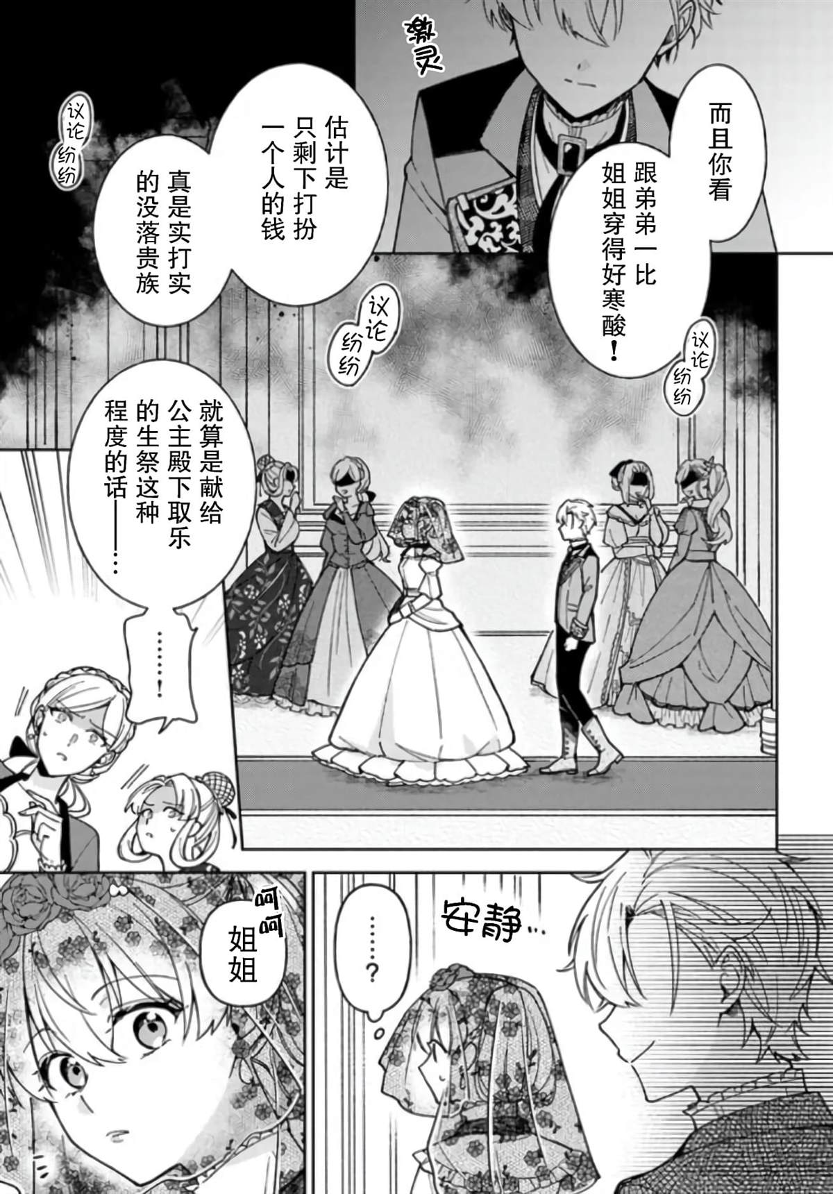 《贵腐人罗莎在暗中守护爱》漫画最新章节第6话免费下拉式在线观看章节第【19】张图片