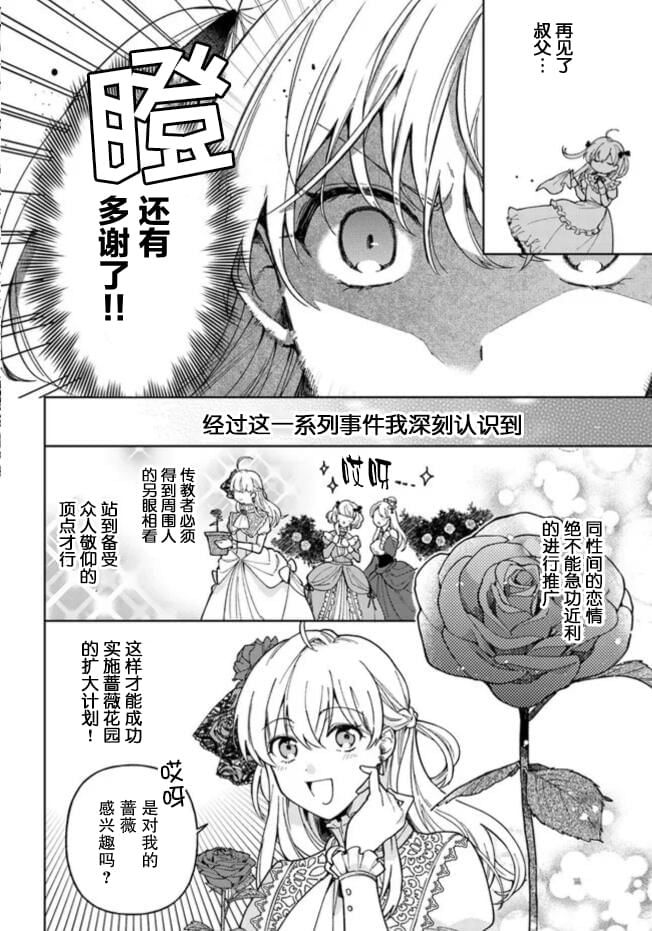 《贵腐人罗莎在暗中守护爱》漫画最新章节第1话免费下拉式在线观看章节第【9】张图片