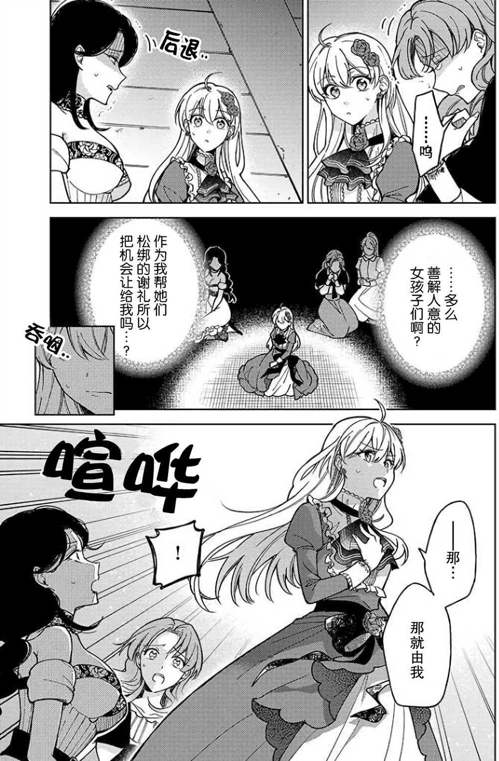 《贵腐人罗莎在暗中守护爱》漫画最新章节第4话免费下拉式在线观看章节第【25】张图片