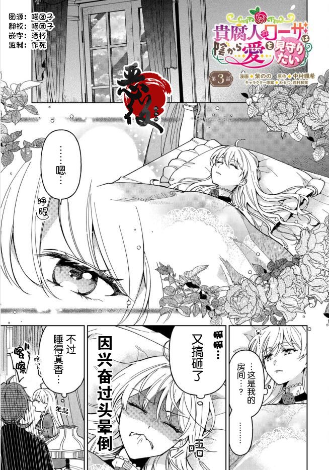 《贵腐人罗莎在暗中守护爱》漫画最新章节第3话免费下拉式在线观看章节第【1】张图片