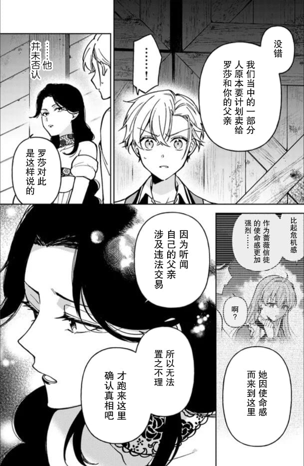 《贵腐人罗莎在暗中守护爱》漫画最新章节第5话免费下拉式在线观看章节第【9】张图片