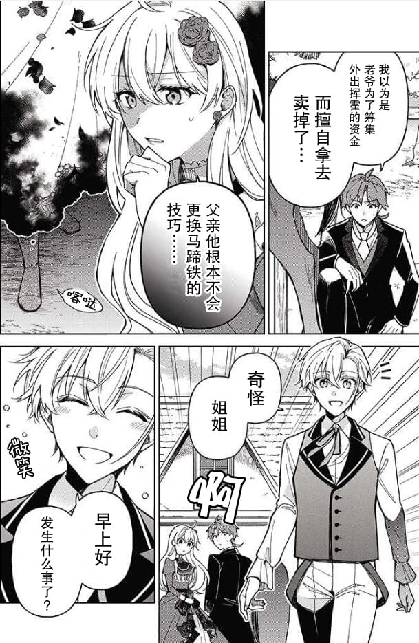 《贵腐人罗莎在暗中守护爱》漫画最新章节第2话免费下拉式在线观看章节第【14】张图片