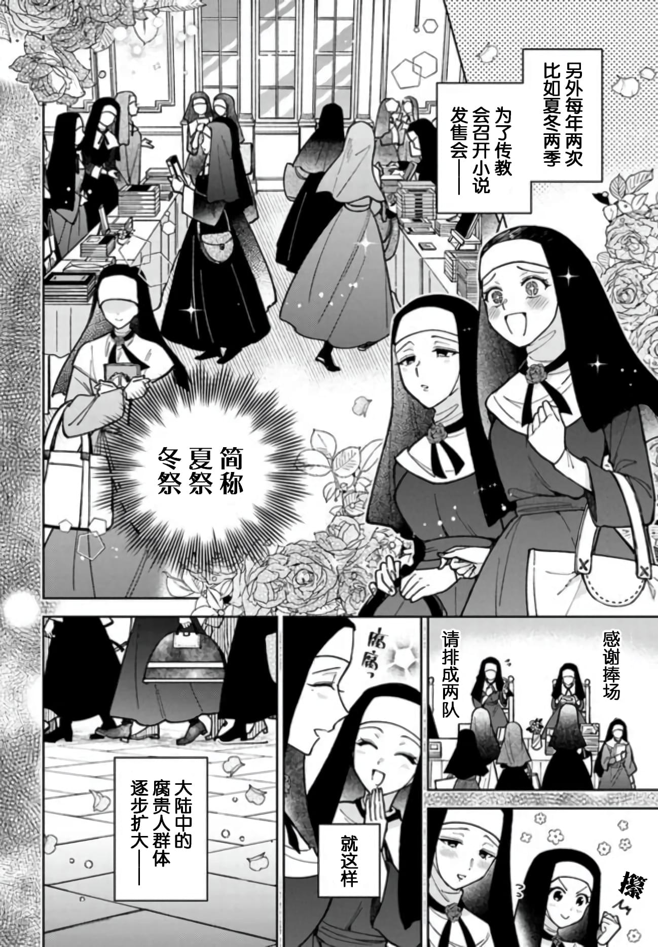 《贵腐人罗莎在暗中守护爱》漫画最新章节第8话免费下拉式在线观看章节第【28】张图片
