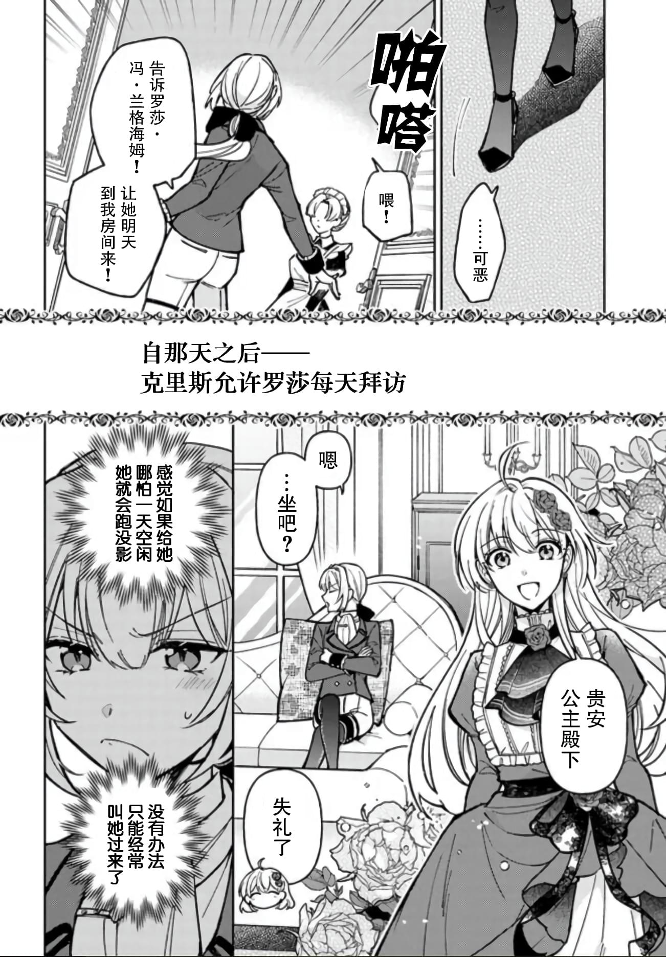 《贵腐人罗莎在暗中守护爱》漫画最新章节第8话免费下拉式在线观看章节第【14】张图片