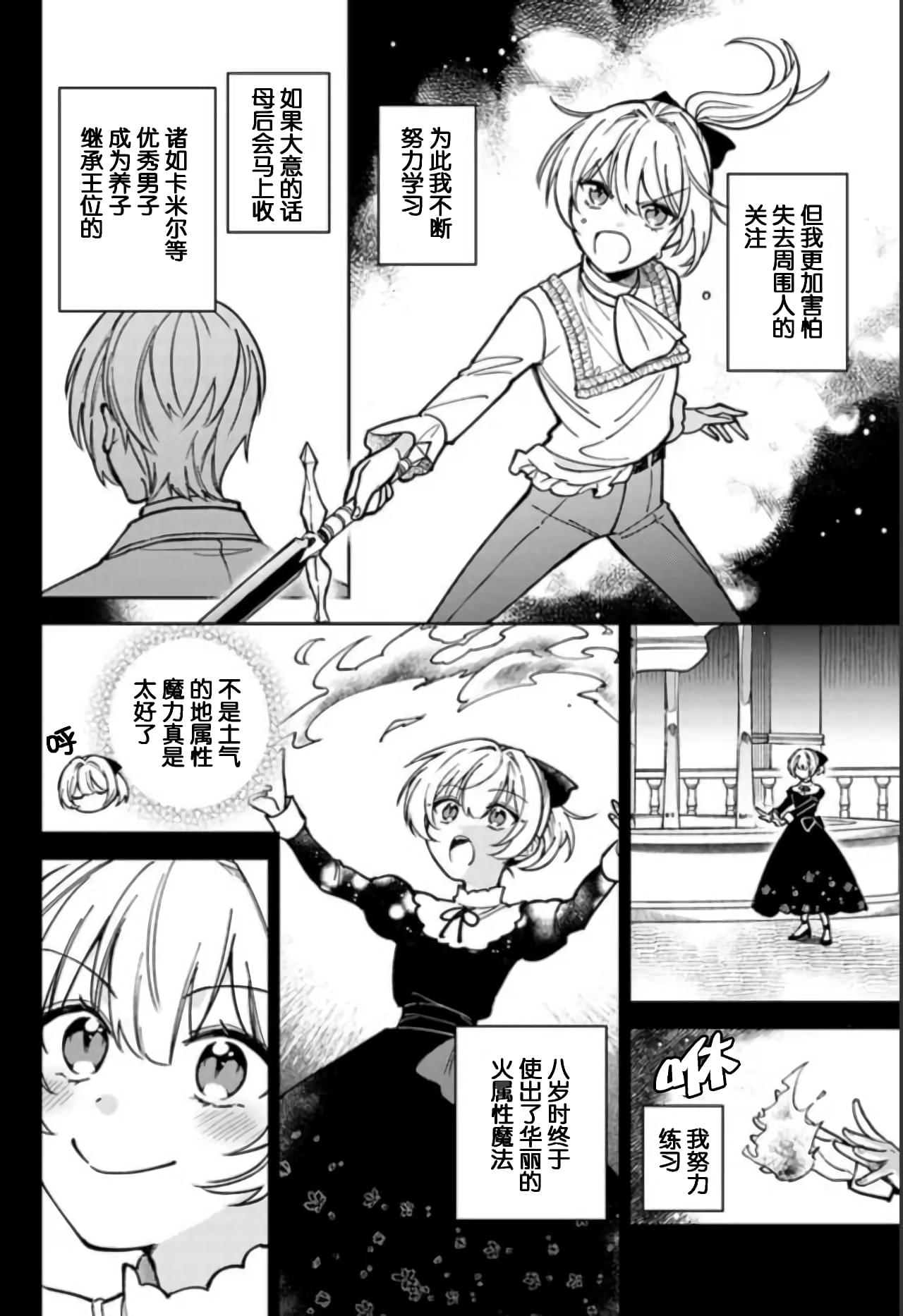 《贵腐人罗莎在暗中守护爱》漫画最新章节第8话免费下拉式在线观看章节第【4】张图片
