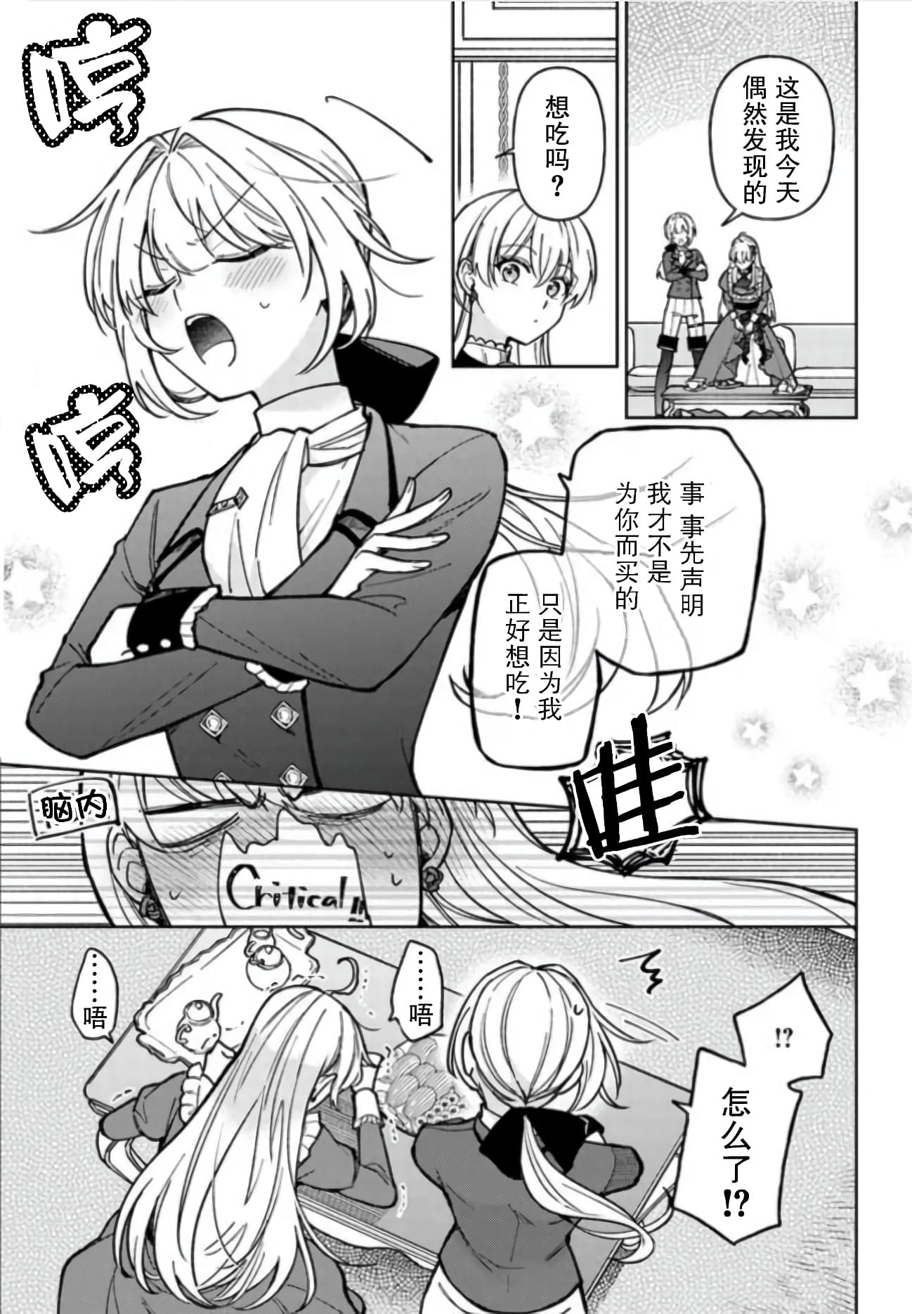 《贵腐人罗莎在暗中守护爱》漫画最新章节第8话免费下拉式在线观看章节第【17】张图片